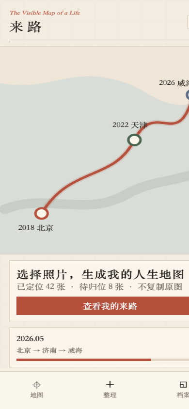 来路手机地图界面截图