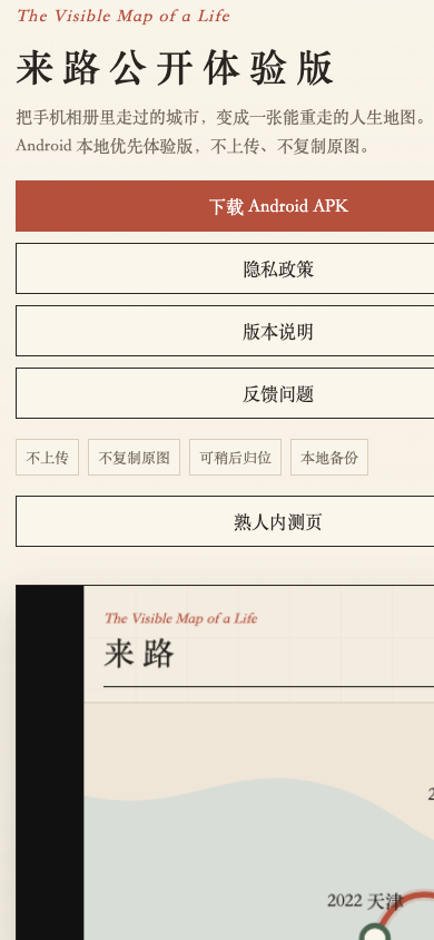 来路公开下载页手机截图