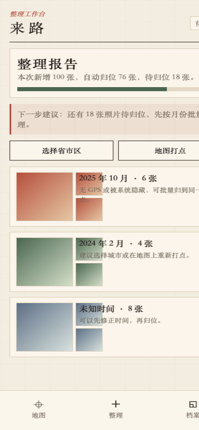 来路整理工作台截图